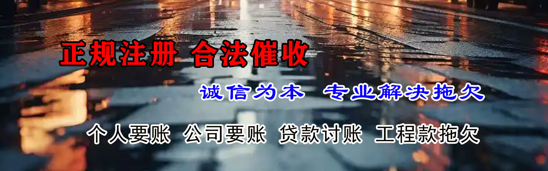 巨野追账公司